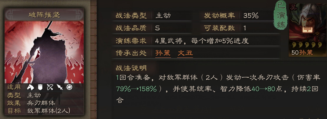 《三國志戰略版》破陣摧堅戰法攻略 S級兵刃群體戰法搭配推薦 《三國志戰略版》破陣摧堅戰法攻略 S級兵刃群體戰法搭配推薦