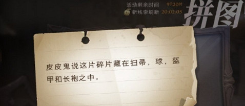 拼圖尋寶10.24 哈利波特拼圖尋寶第四期第五天 拼圖尋寶10.24 哈利波特拼圖尋寶第四期第五天