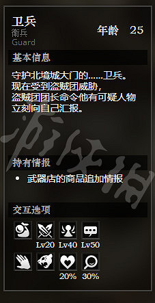 《歧路旅人》北境城全寶箱獲得方法介紹 北境城全NPC情報一覽 《歧路旅人》北境城全寶箱獲得方法介紹 北境城全NPC情報一覽