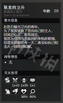 《歧路旅人》危石鎮下層全NPC情報一覽 危石鎮下層NPC有哪些