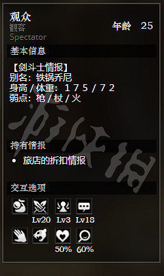 《歧路旅人》鬥技場前全NPC情報一覽 全隱藏物品獲得方法介紹