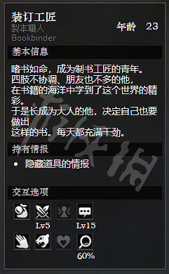 《歧路旅人》石衛鎮上區全NPC情報一覽 石衛鎮上區隱藏物品獲得攻略 《歧路旅人》石衛鎮上區全NPC情報一覽 石衛鎮上區隱藏物品獲得攻略