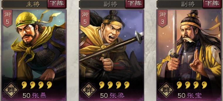 《三國志戰略版》張寶使用攻略 太平道地公將軍 《三國志戰略版》張寶使用攻略 太平道地公將軍