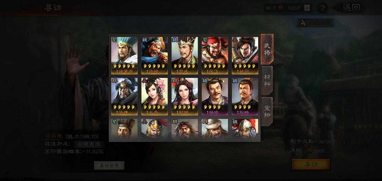 《三國志戰略版》平民武將陣容推薦 武將獲得通路匯總