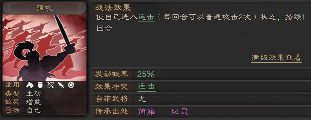 《三國志戰略版》紀靈使用攻略 袁術麾下第一大將