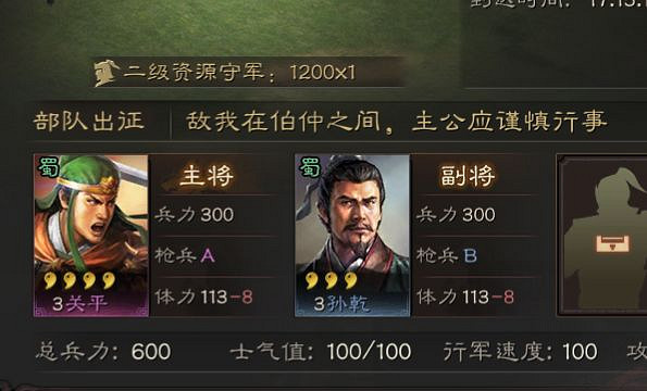 《三國志戰略版》新手開荒攻略 開局快速占領3級資源點