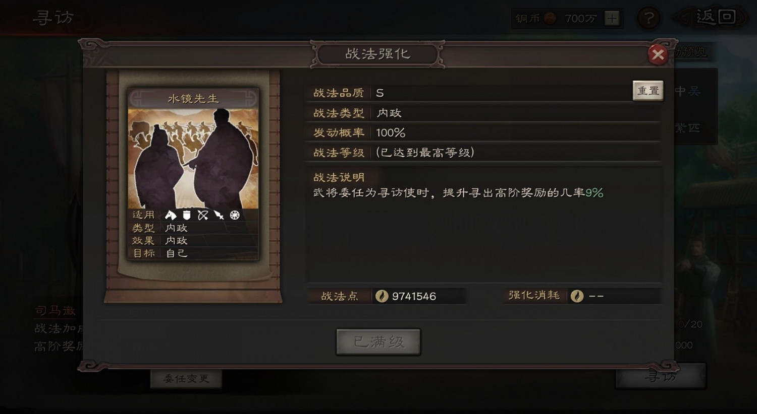 《三國志戰略版》尋訪玩法介紹 良禽擇木而棲