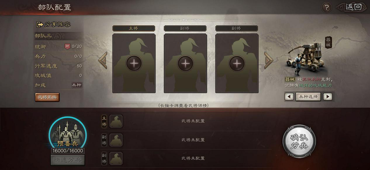 《三國志戰略版》部隊系統介紹 武將統禦及部隊加成功能一覽 《三國志戰略版》部隊系統介紹 武將統禦及部隊加成功能一覽