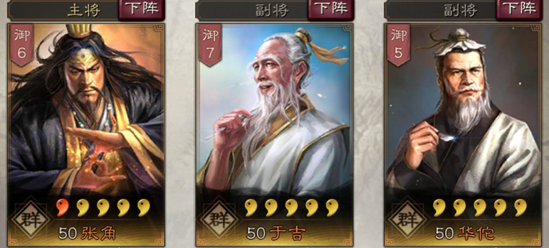 《三國志戰略版》張角使用攻略 蒼天已死黃天當立 《三國志戰略版》張角使用攻略 蒼天已死黃天當立