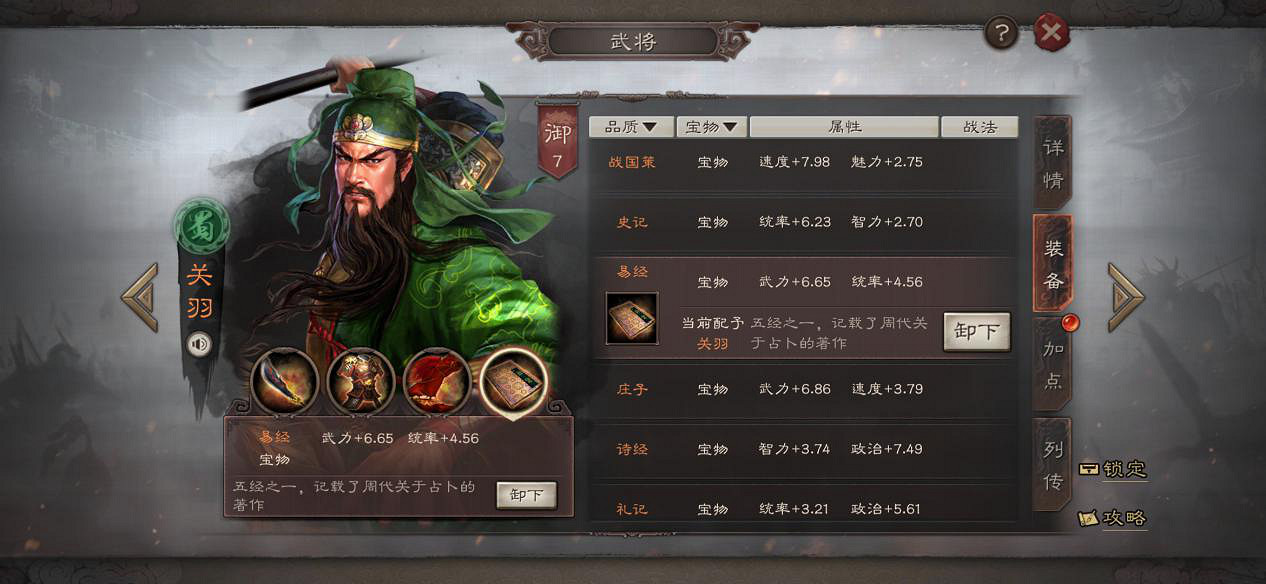 《三國志戰略版》裝備系統介紹 刀槍劍戟無往不利 《三國志戰略版》裝備系統介紹 刀槍劍戟無往不利