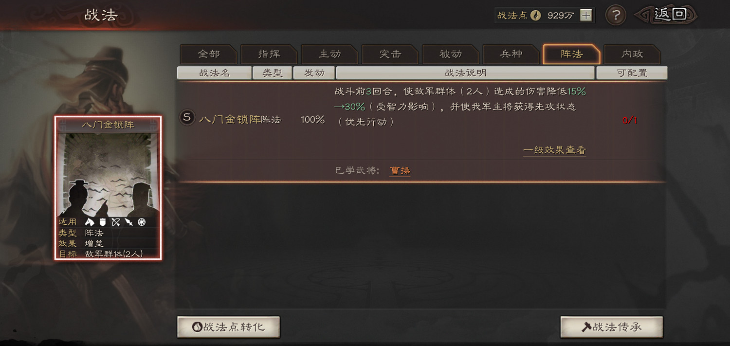 《三國志戰略版》全戰法狀態詳解 控制異常狀態匯總