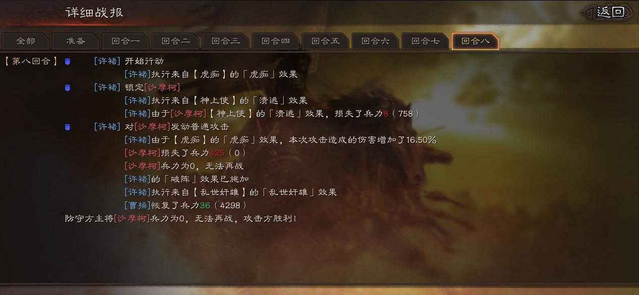 《三國志戰略版》戰鬥系統介紹 戰鬥過程及勝負規則一覽