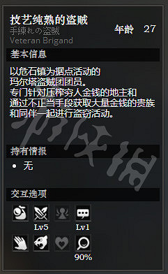 《歧路旅人》危石鎮下層全NPC情報一覽 危石鎮下層NPC有哪些