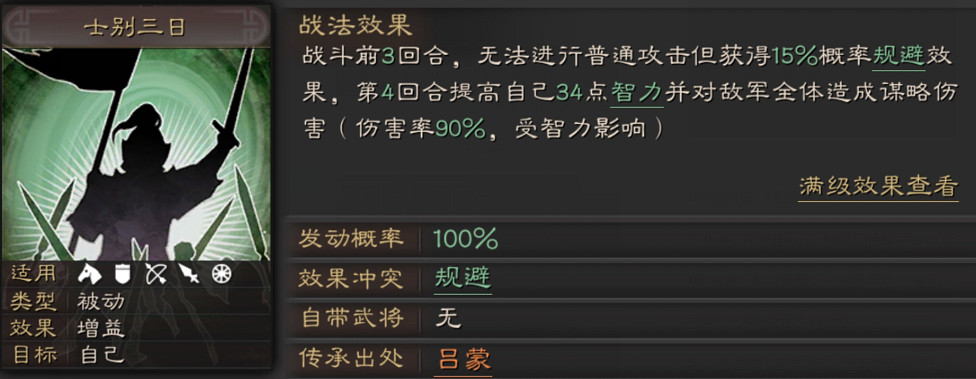 《三國志戰略版》呂蒙使用攻略 士別三日當刮目相看 《三國志戰略版》呂蒙使用攻略 士別三日當刮目相看