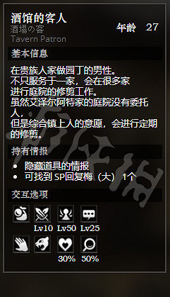 《歧路旅人》貴族之廷東地區全NPC情報一覽 貴族之廷東地區隱藏物品獲得攻略