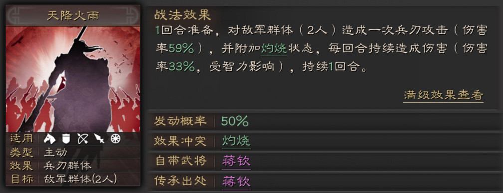 《三國志戰略版》風助火勢戰法攻略 謀略單體輸出戰法搭配推薦 《三國志戰略版》風助火勢戰法攻略 謀略單體輸出戰法搭配推薦