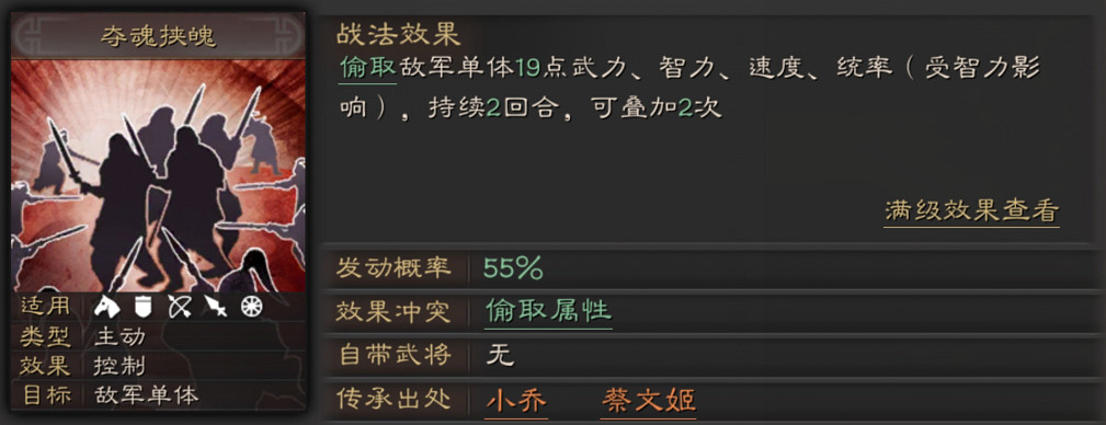 《三國志戰略版》奪魂挾魄戰法攻略 偷屬性類戰法搭配推薦 《三國志戰略版》奪魂挾魄戰法攻略 偷屬性類戰法搭配推薦