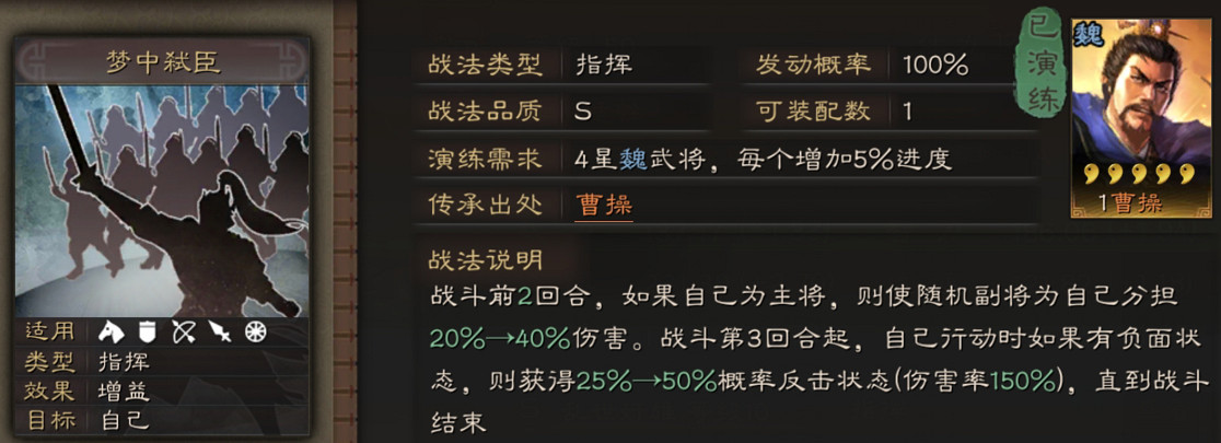 《三國志戰略版》夢中弑臣戰法攻略 S級反擊戰法搭配推薦 《三國志戰略版》夢中弑臣戰法攻略 S級反擊戰法搭配推薦