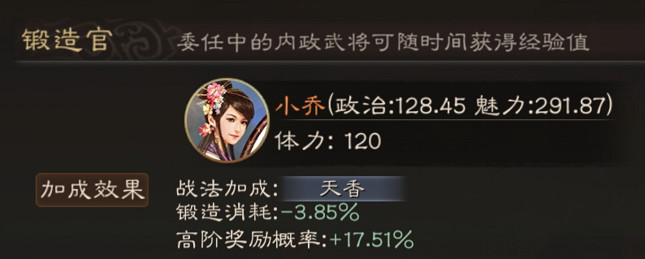 《三國志戰略版》小喬使用攻略 東吳大都督周瑜之妻