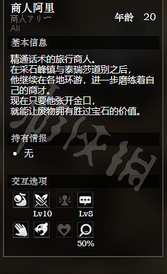 《歧路旅人》日蔭鎮全NPC情報一覽 日蔭鎮全隱藏物品情報介紹 《歧路旅人》日蔭鎮全NPC情報一覽 日蔭鎮全隱藏物品情報介紹