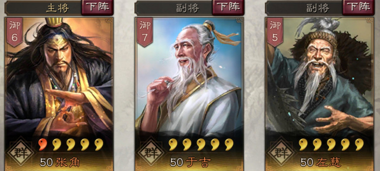 《三國志戰略版》張角使用攻略 蒼天已死黃天當立 《三國志戰略版》張角使用攻略 蒼天已死黃天當立