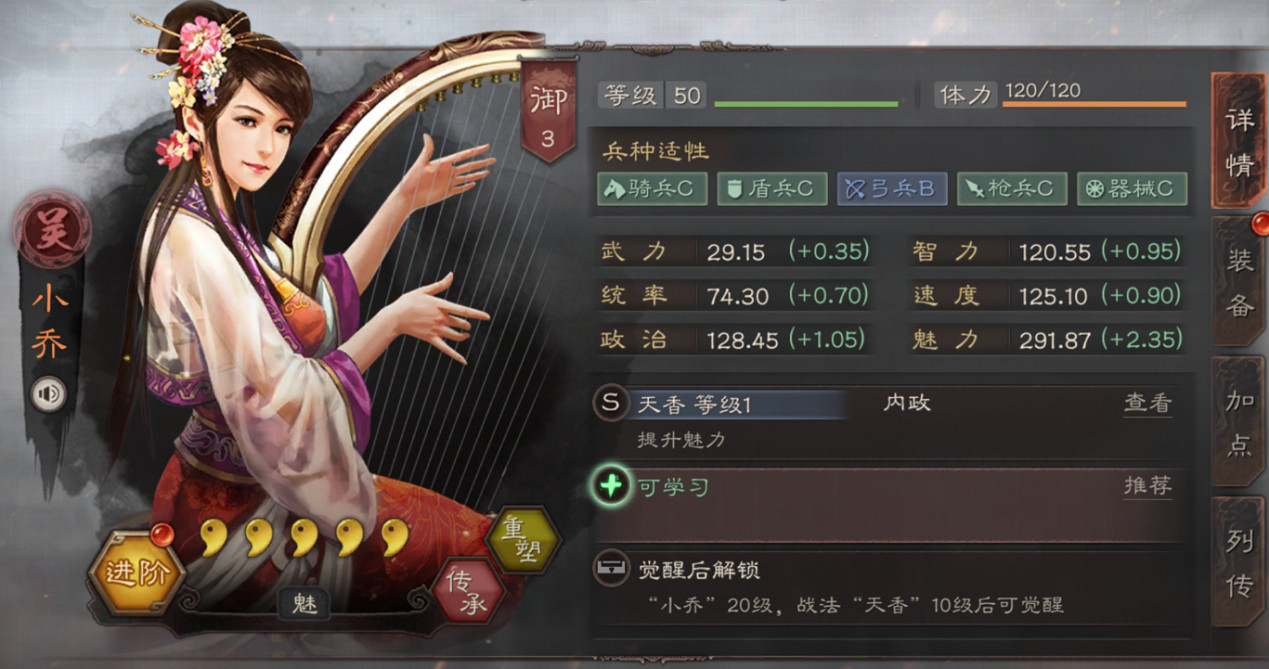 《三國志戰略版》小喬使用攻略 東吳大都督周瑜之妻