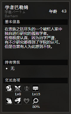 《歧路旅人》貴族之廷全NPC情報訊息一覽 貴族之廷全寶箱獲得方法 《歧路旅人》貴族之廷全NPC情報訊息一覽 貴族之廷全寶箱獲得方法