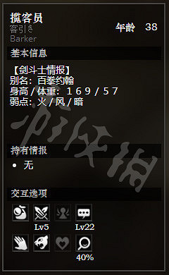 《歧路旅人》鬥技場前全NPC情報一覽 全隱藏物品獲得方法介紹