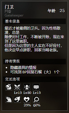 《歧路旅人》貴族之廷全NPC情報訊息一覽 貴族之廷全寶箱獲得方法 《歧路旅人》貴族之廷全NPC情報訊息一覽 貴族之廷全寶箱獲得方法