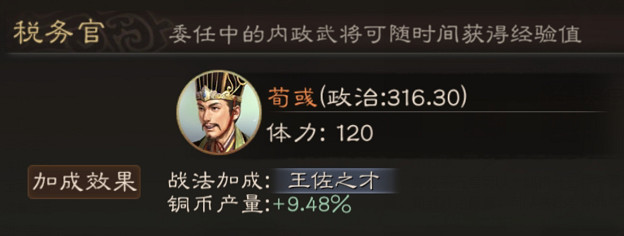 《三國志戰略版》荀彧使用攻略 王佐之才曹操的謀主荀文若