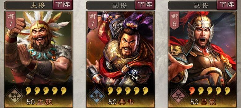 《三國志戰略版》孟獲使用攻略 演義中的南蠻首領