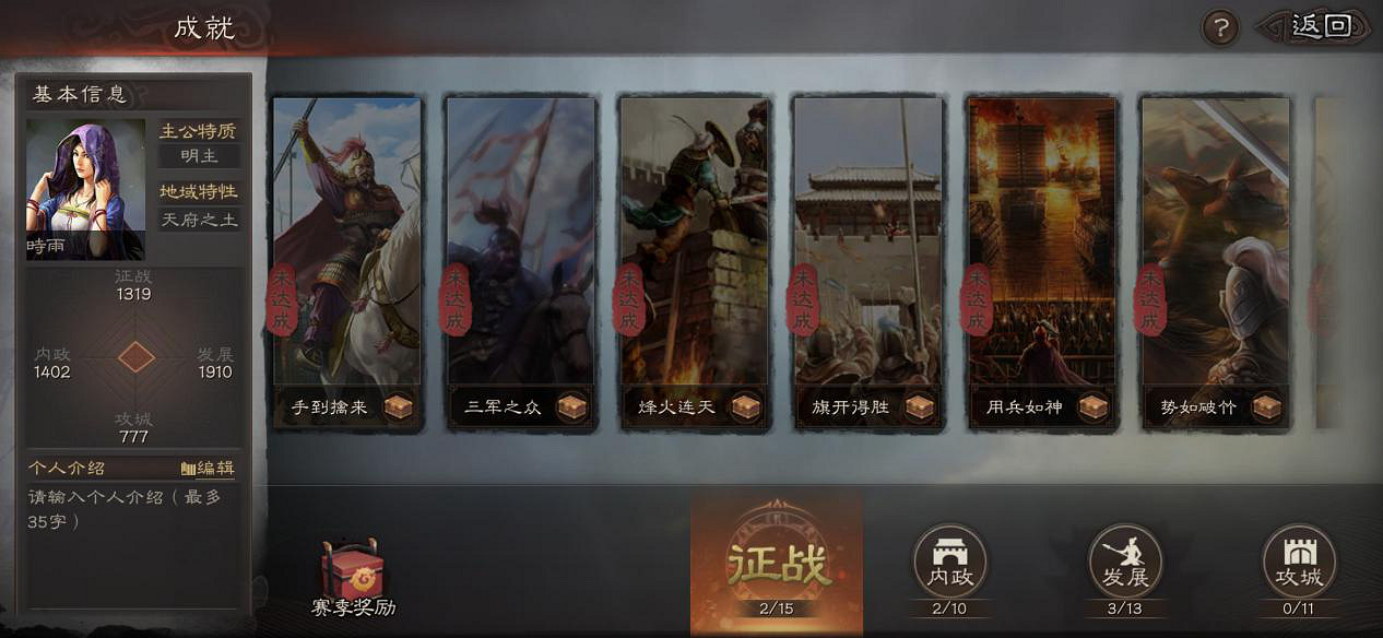 《三國志戰略版》任務系統介紹 主線與皇圖霸業成就獎勵一覽 《三國志戰略版》任務系統介紹 主線與皇圖霸業成就獎勵一覽