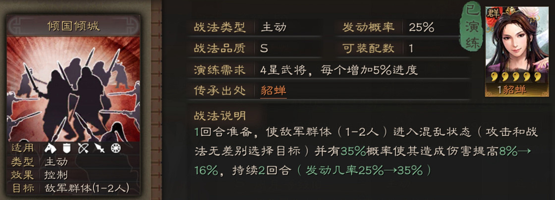 《三國志戰略版》傾國傾城戰法攻略 貂蟬S級傳承戰法搭配推薦 《三國志戰略版》傾國傾城戰法攻略 貂蟬S級傳承戰法搭配推薦