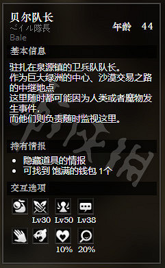 《歧路旅人》泉源鎮全NPC情報一覽 泉源鎮全隱藏物品情報介紹 《歧路旅人》泉源鎮全NPC情報一覽 泉源鎮全隱藏物品情報介紹