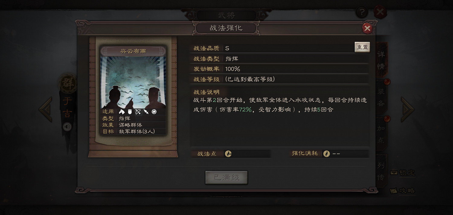 《三國志戰略版》全戰法狀態詳解 控制異常狀態匯總