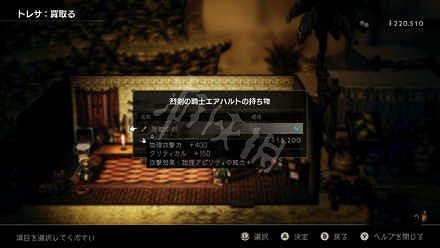 《歧路旅人》曆戰裝備獲得方法介紹 曆戰武器裝備入手位置一覽