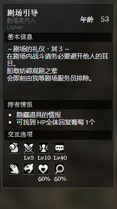 《歧路旅人》永駐鎮大劇場全NPC情報一覽 永駐鎮大劇場隱藏物品獲得攻略 《歧路旅人》永駐鎮大劇場全NPC情報一覽 永駐鎮大劇場隱藏物品獲得攻略