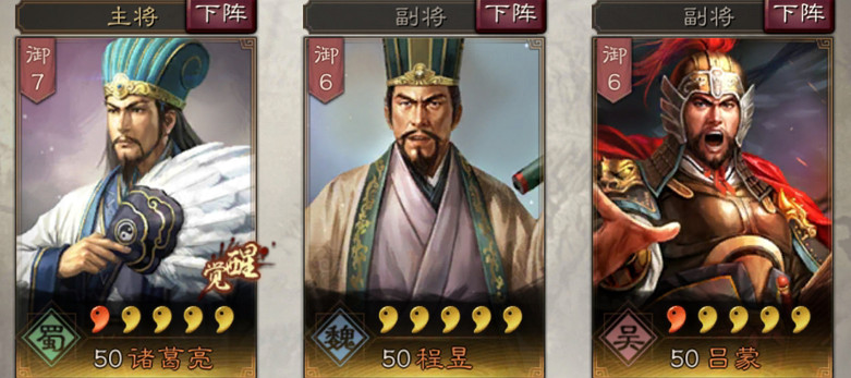 《三國志戰略版》諸葛亮使用攻略 鞠躬盡瘁的蜀漢丞相 《三國志戰略版》諸葛亮使用攻略 鞠躬盡瘁的蜀漢丞相