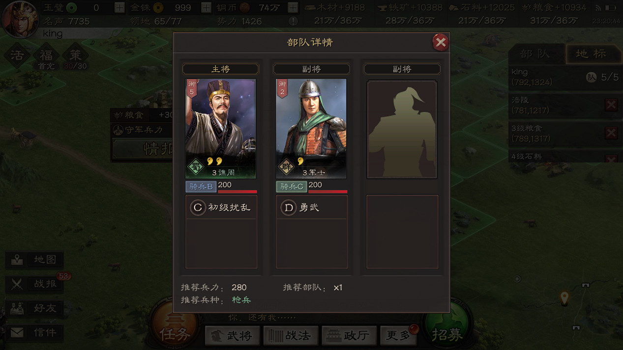 《三國志戰略版》開荒資源地介紹 前期如何快速獲得資源地