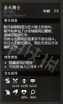 《歧路旅人》烈焰慈悲城大聖堂前全NPC情報一覽 烈焰慈悲城大聖堂前隱藏物品獲得攻略