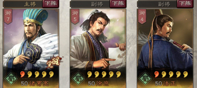 《三國志戰略版》諸葛亮使用攻略 鞠躬盡瘁的蜀漢丞相 《三國志戰略版》諸葛亮使用攻略 鞠躬盡瘁的蜀漢丞相