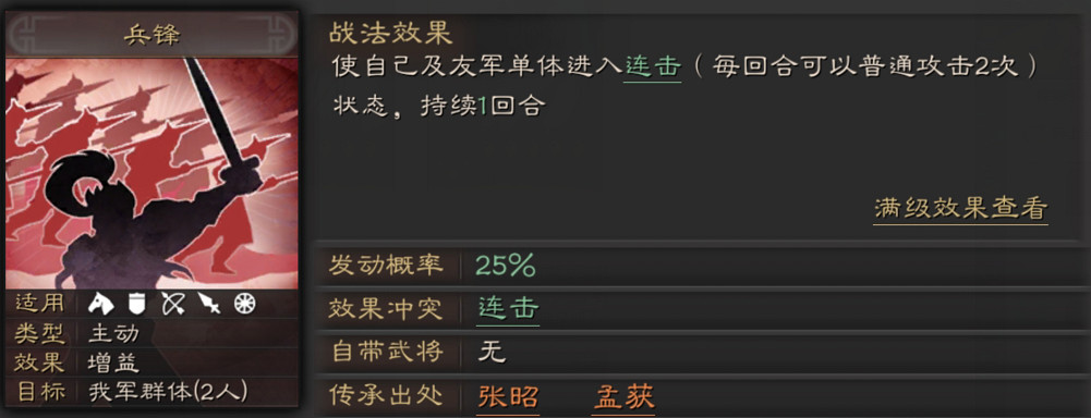 《三國志戰略版》孟獲使用攻略 演義中的南蠻首領