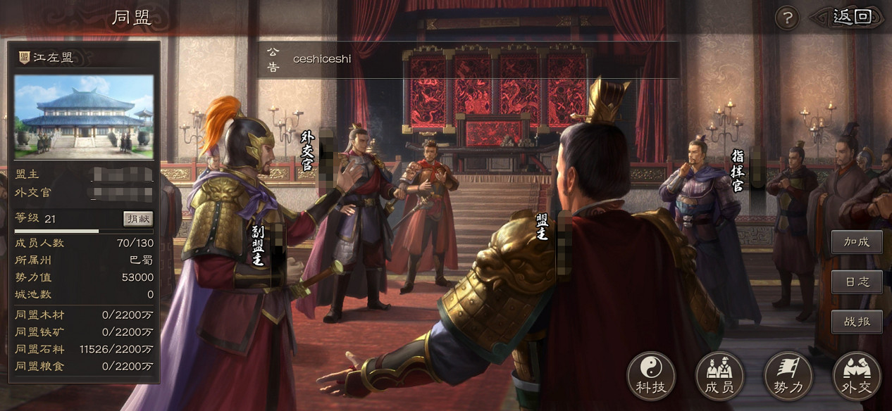 《三國志戰略版》同盟系統介紹 五湖四海皆朋友 《三國志戰略版》同盟系統介紹 五湖四海皆朋友