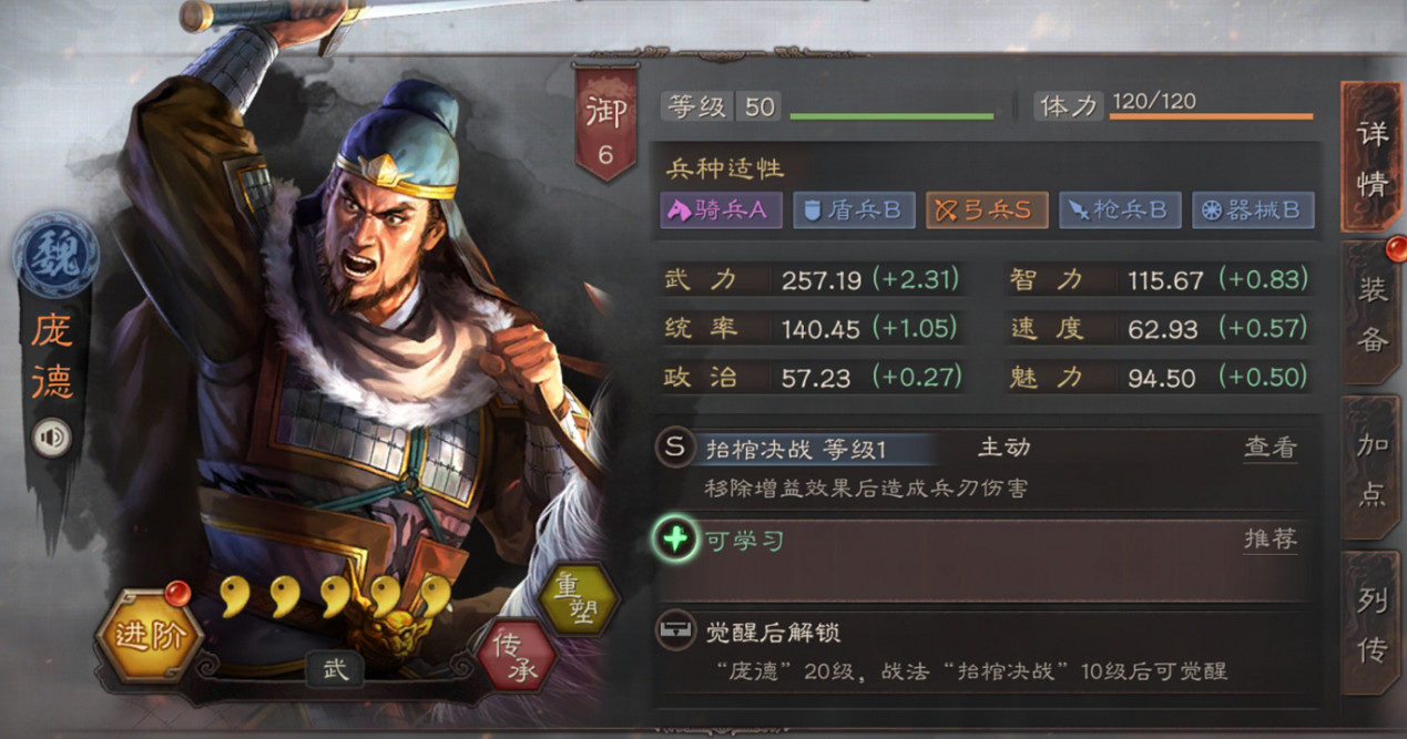 《三國志戰略版》龐德使用攻略 抬棺決死戰關羽 《三國志戰略版》龐德使用攻略 抬棺決死戰關羽