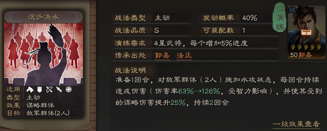 《三國志戰略版》沉沙決水戰法攻略 S級水攻戰法搭配推薦 《三國志戰略版》沉沙決水戰法攻略 S級水攻戰法搭配推薦