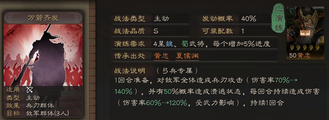 《三國志戰略版》萬箭齊發戰法攻略 S級高傷群體戰法搭配推薦 《三國志戰略版》萬箭齊發戰法攻略 S級高傷群體戰法搭配推薦