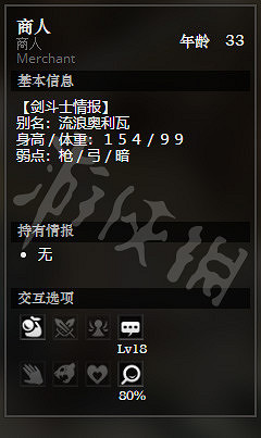 《歧路旅人》鬥技場前全NPC情報一覽 全隱藏物品獲得方法介紹