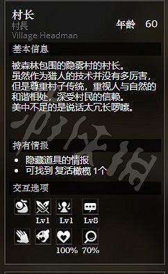 《歧路旅人》隱霧村全NPC情報一覽 全隱藏物品獲得情報分享 《歧路旅人》隱霧村全NPC情報一覽 全隱藏物品獲得情報分享