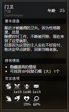 《歧路旅人》貴族之廷全NPC情報訊息一覽 貴族之廷全寶箱獲得方法 《歧路旅人》貴族之廷全NPC情報訊息一覽 貴族之廷全寶箱獲得方法