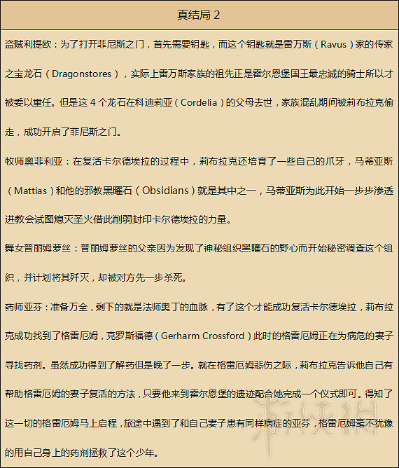 《歧路旅人》人物劇情圖文全介紹+真結局+全職業技能圖文攻略 《歧路旅人》人物劇情圖文全介紹+真結局+全職業技能圖文攻略